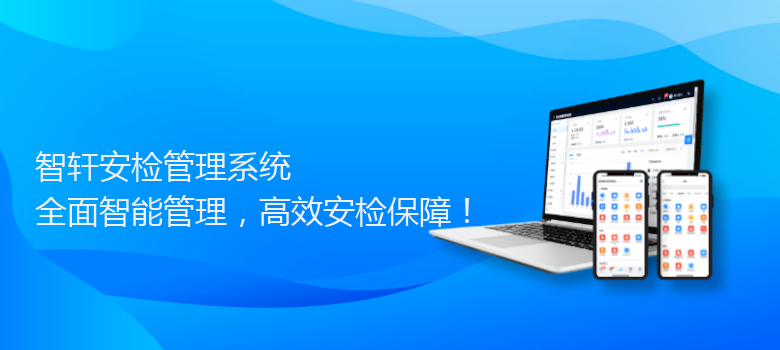 安检系统